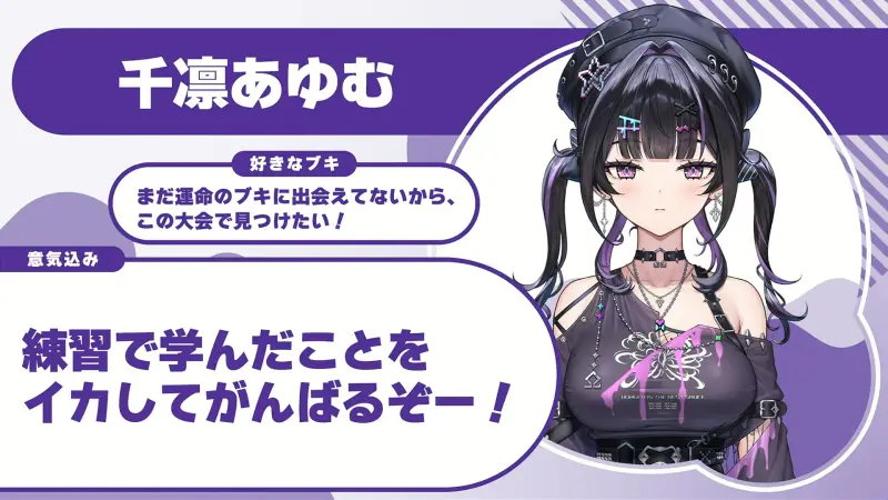 千凛あゆむさんの自己紹介のスライド(配信の画面)