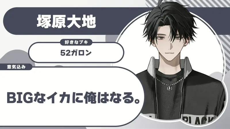 塚原大地さんの自己紹介のスライド(配信の画面)