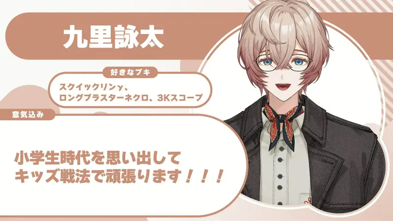 九里詠太さんの自己紹介のスライド(配信の画面)