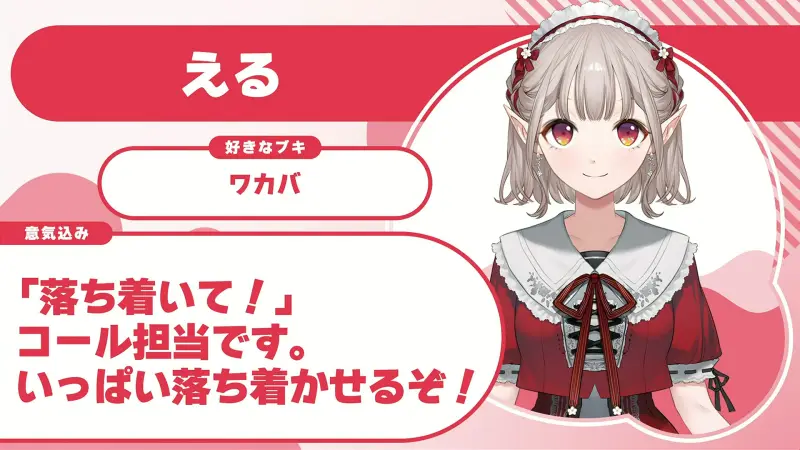 えるさんの自己紹介のスライド（配信の画面）