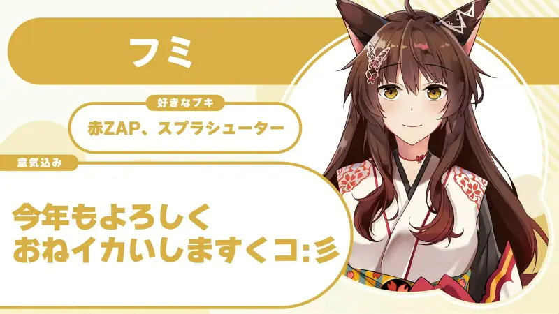 フミさんの自己紹介のスライド（配信の画面）