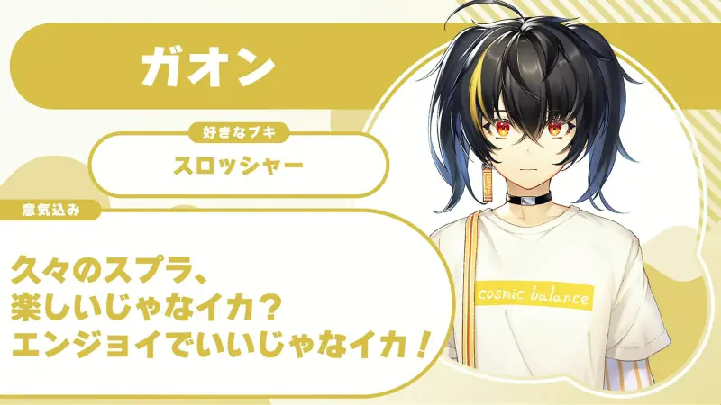 ガオンさんの自己紹介のスライド(配信の画面)