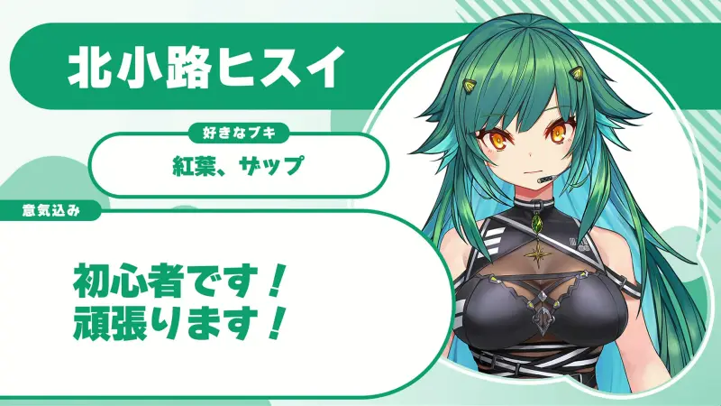 北小路ヒスイさんの自己紹介のスライド（配信の画面）