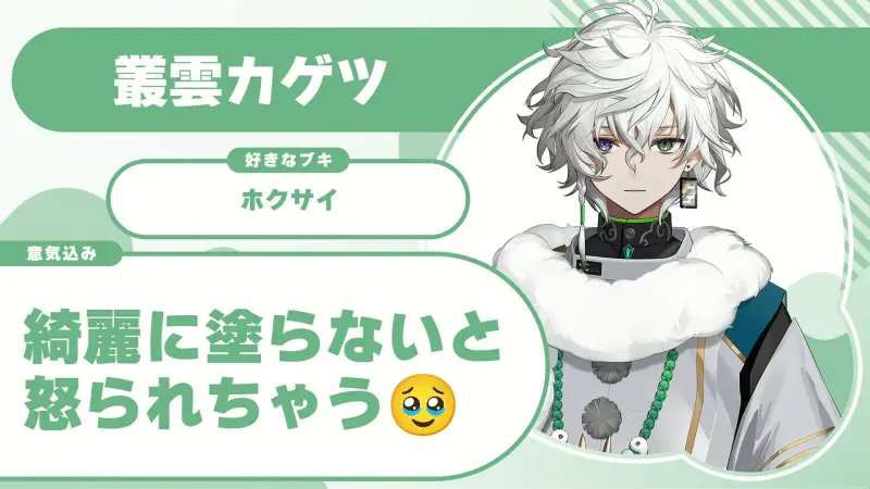 叢雲カゲツさんの自己紹介のスライド(配信の画面)