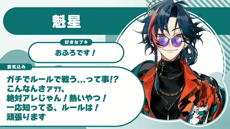 魁星さんの自己紹介のスライド(配信の画面)
