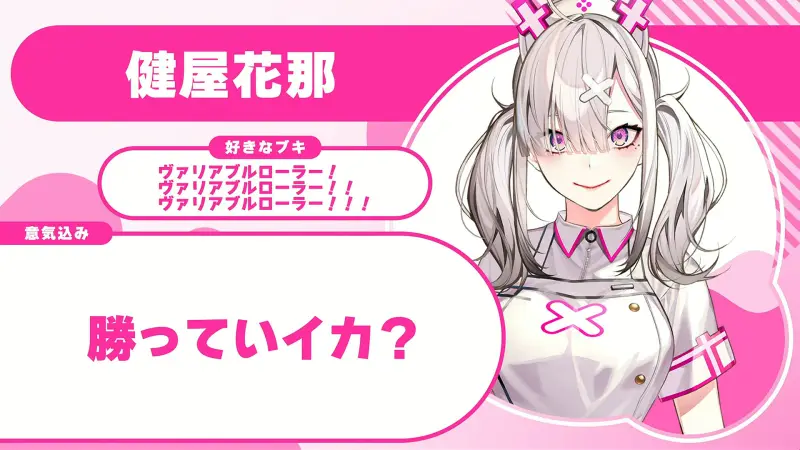健屋花那さんの自己紹介のスライド(配信の画面)