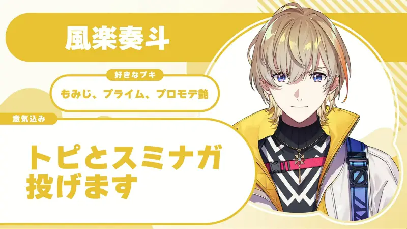 風楽奏斗さんの自己紹介のスライド（配信の画面）