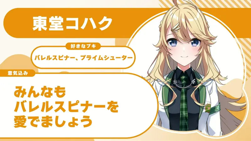 東堂コハクさんの自己紹介のスライド(配信の画面)