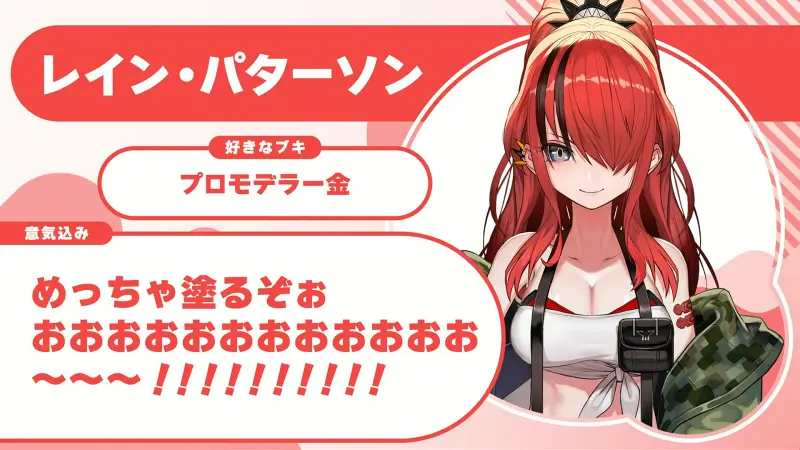 レイン・パターソンさんの自己紹介のスライド(配信の画面)