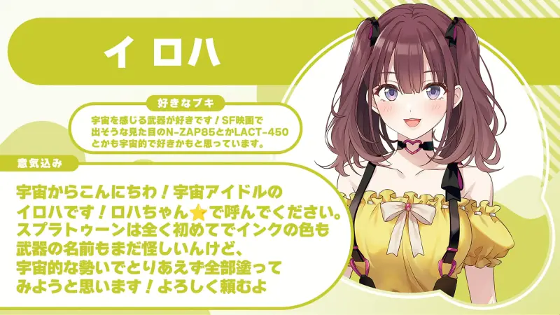 イ ロハさんの自己紹介のスライド(配信の画面)