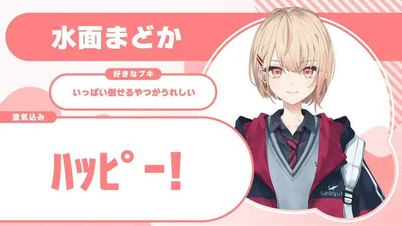 水面まどかさんの自己紹介のスライド(配信の画面)
