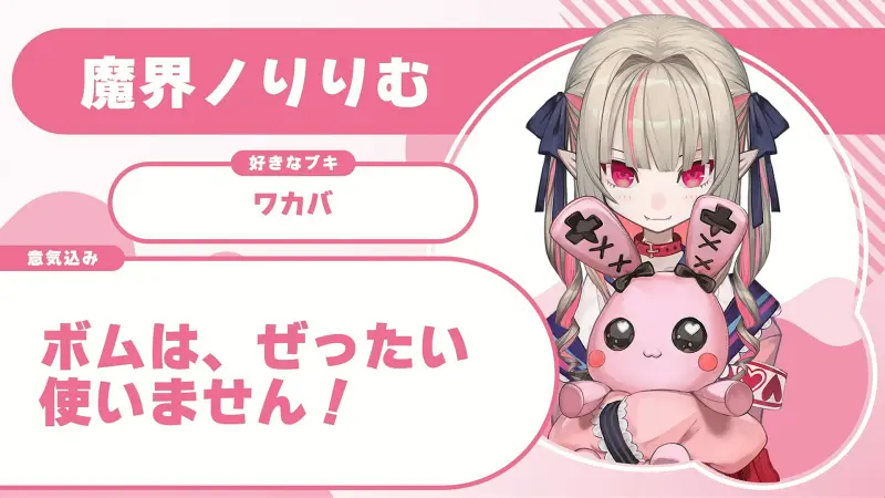 魔界ノりりむさんの自己紹介のスライド(配信の画面)