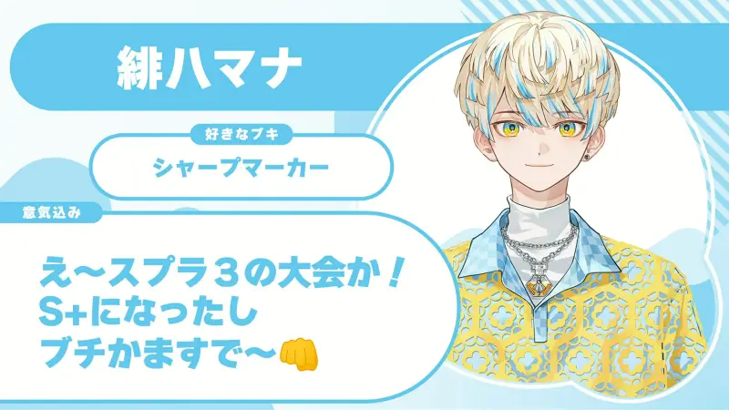 緋八マナさんの自己紹介のスライド（配信の画面）