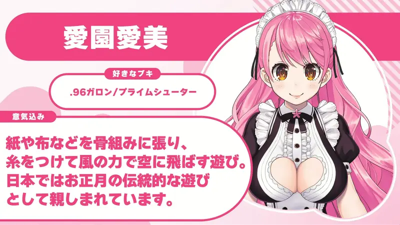愛園愛美さんの自己紹介のスライド（配信の画面）