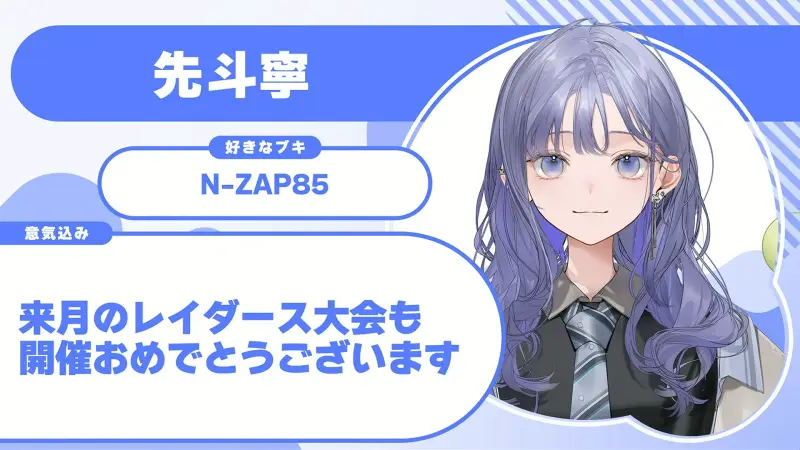 先斗寧さんの自己紹介のスライド(配信の画面)