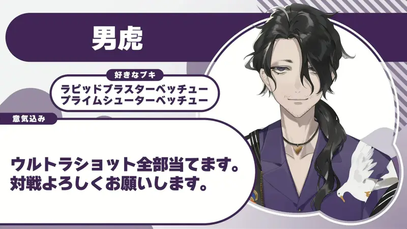 男虎さんの自己紹介のスライド（配信の画面）