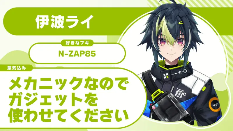 伊波ライさんの自己紹介のスライド（配信の画面）