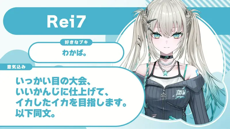 Rei7さんの自己紹介のスライド(配信の画面)