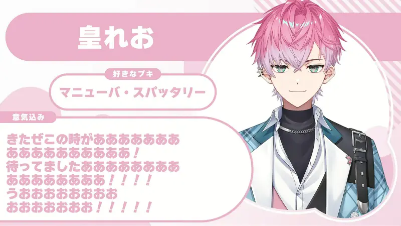 皇れおさんの自己紹介のスライド(配信の画面)