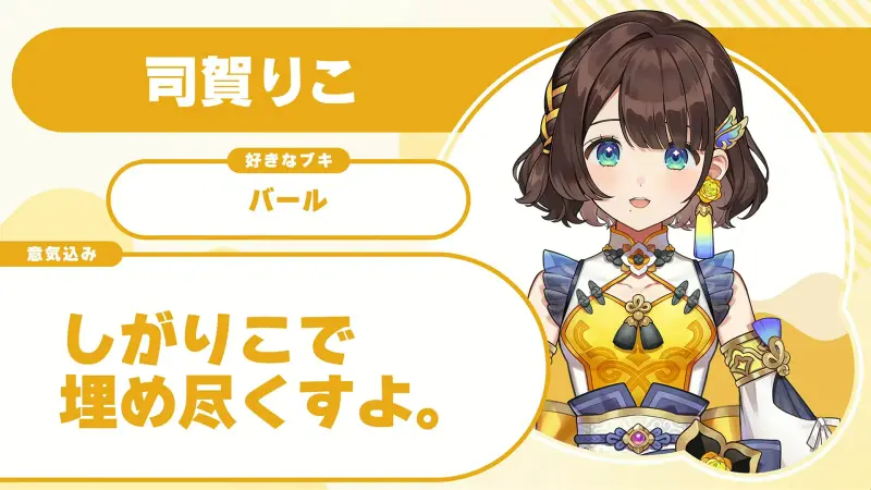 司賀りこさんの自己紹介のスライド（配信の画面）