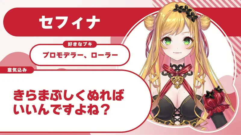 セフィナさんの自己紹介のスライド（配信の画面）