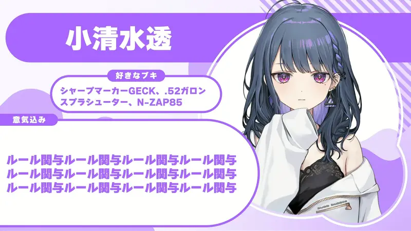 小清水透さんの自己紹介のスライド(配信の画面)