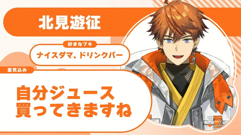 北見遊征さんの自己紹介のスライド(配信の画面)